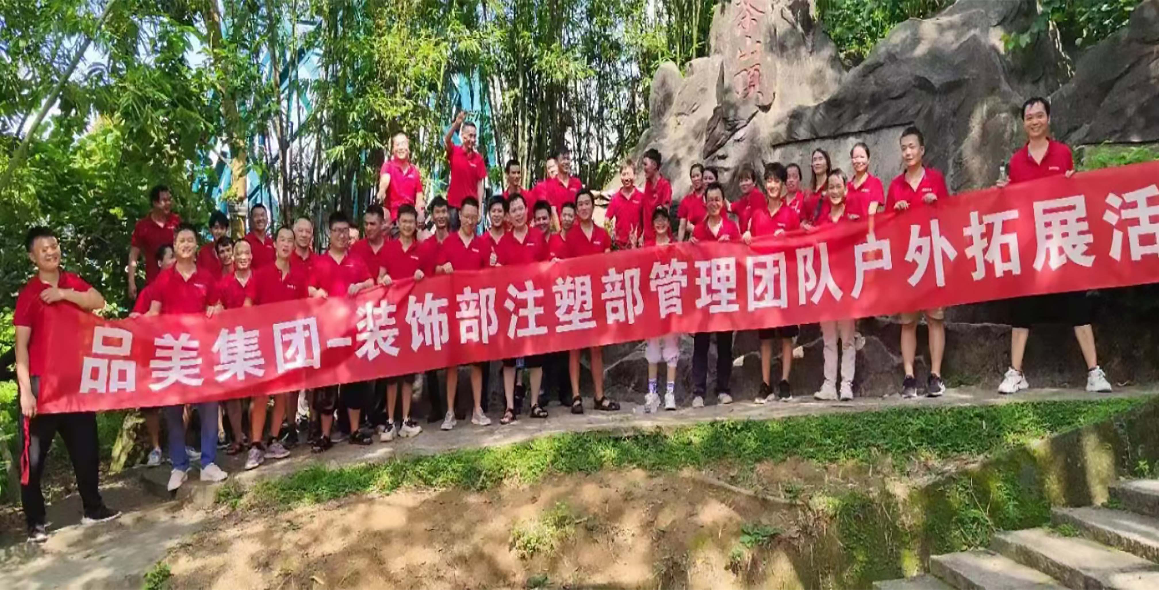 装饰部注塑部团建.jpg