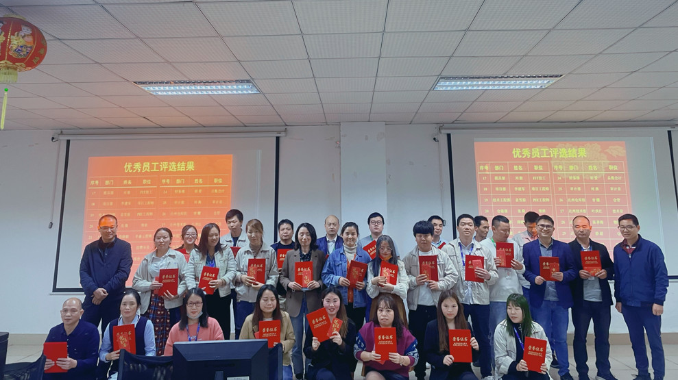 年度表彰暨抽奖晚会